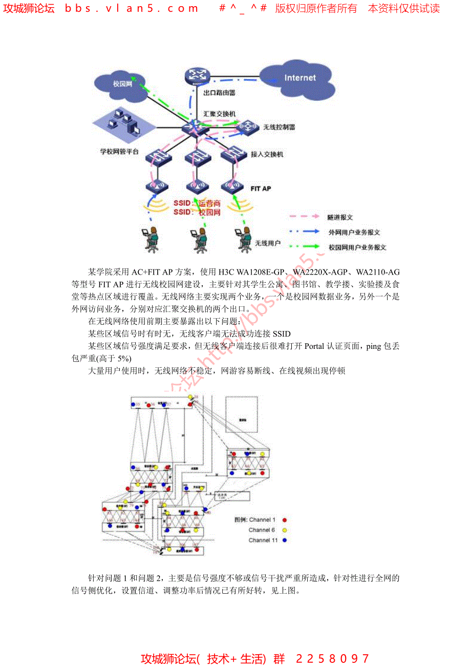 H3C无线网络工程实施 配置要点_第4页