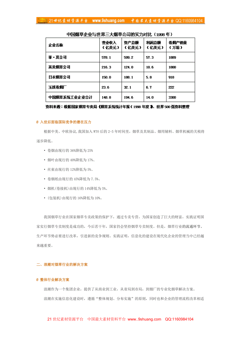 烟草行业解决方案_第3页