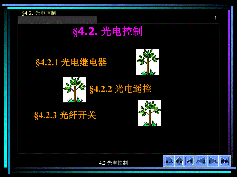 光电控制-光电继电器_第1页