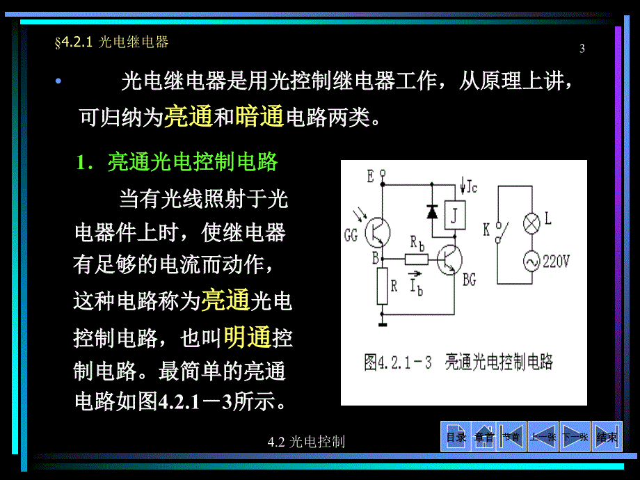 光电控制-光电继电器_第3页