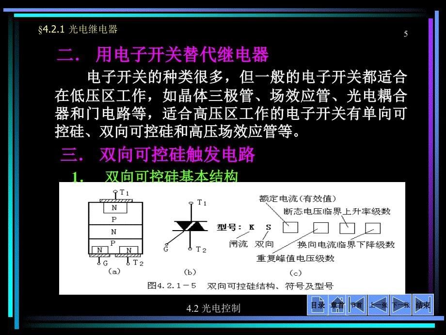 光电控制-光电继电器_第5页