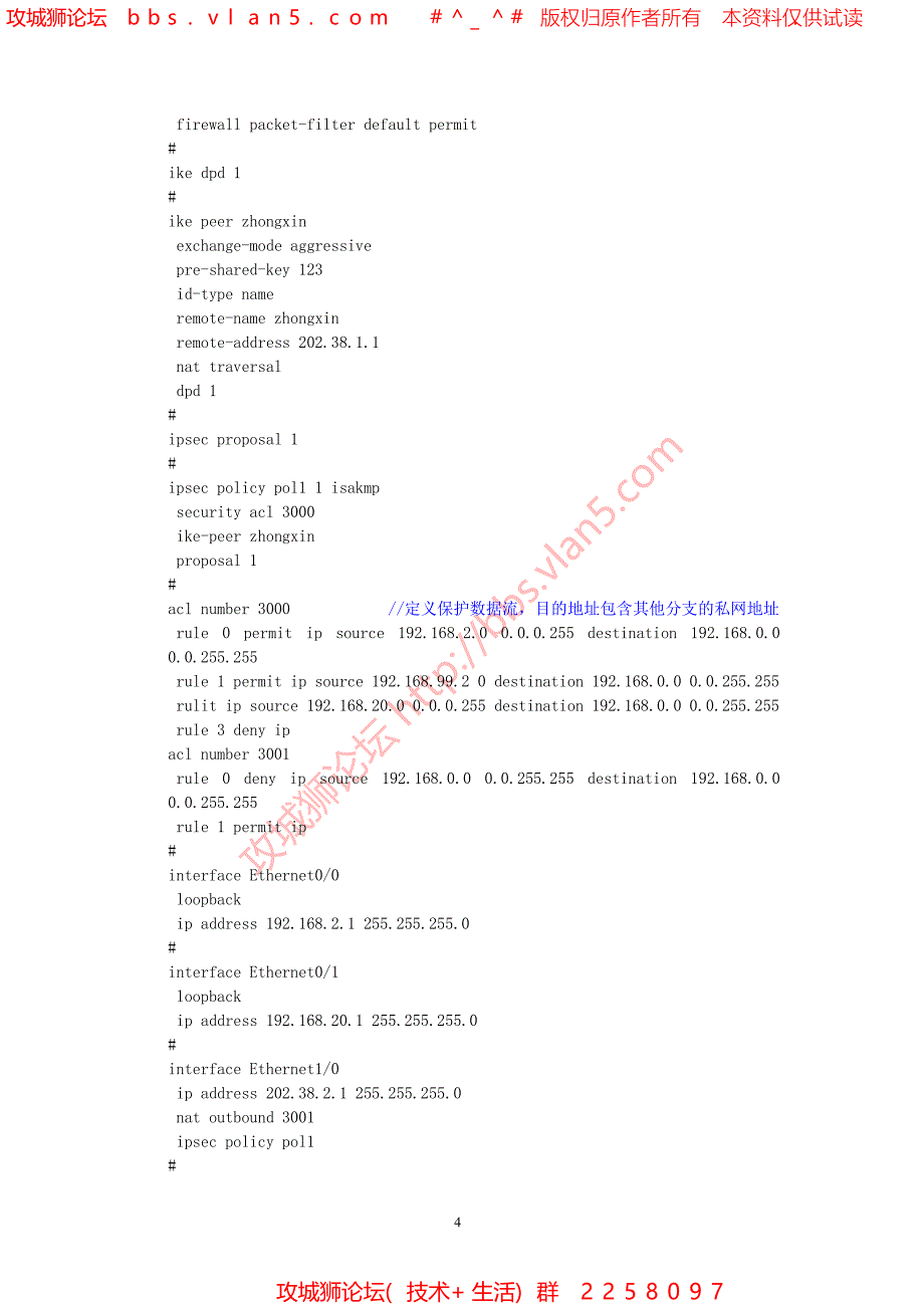 H3C华三 SecPath系列防火墙做IPSec实现分支间互访的典型配置_第4页