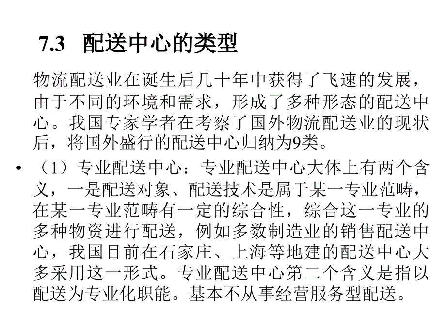 典型的配送中心布置设计的示意图_第2页