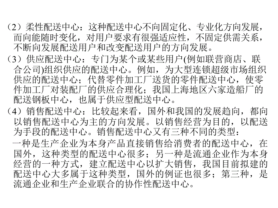 典型的配送中心布置设计的示意图_第3页