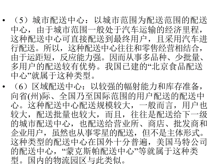 典型的配送中心布置设计的示意图_第4页