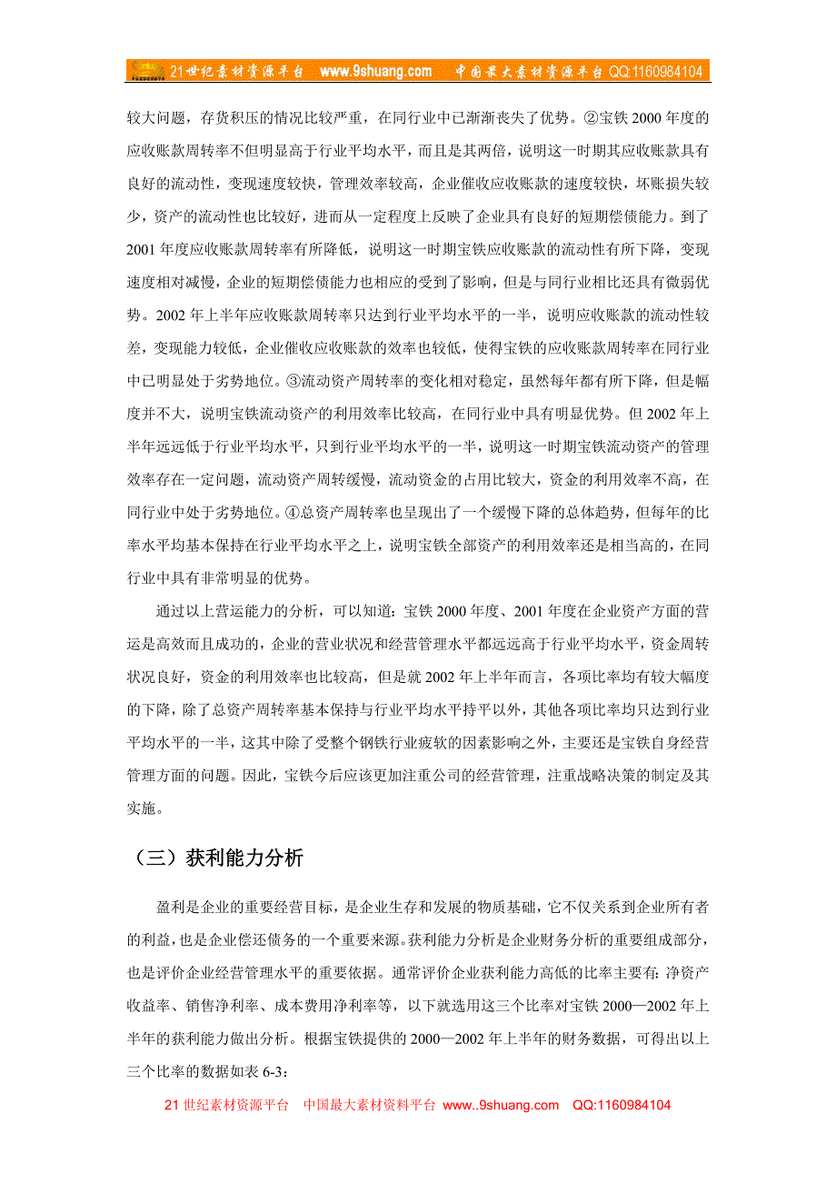 第六部分 宝铁财务分战略及其相关措施_第4页