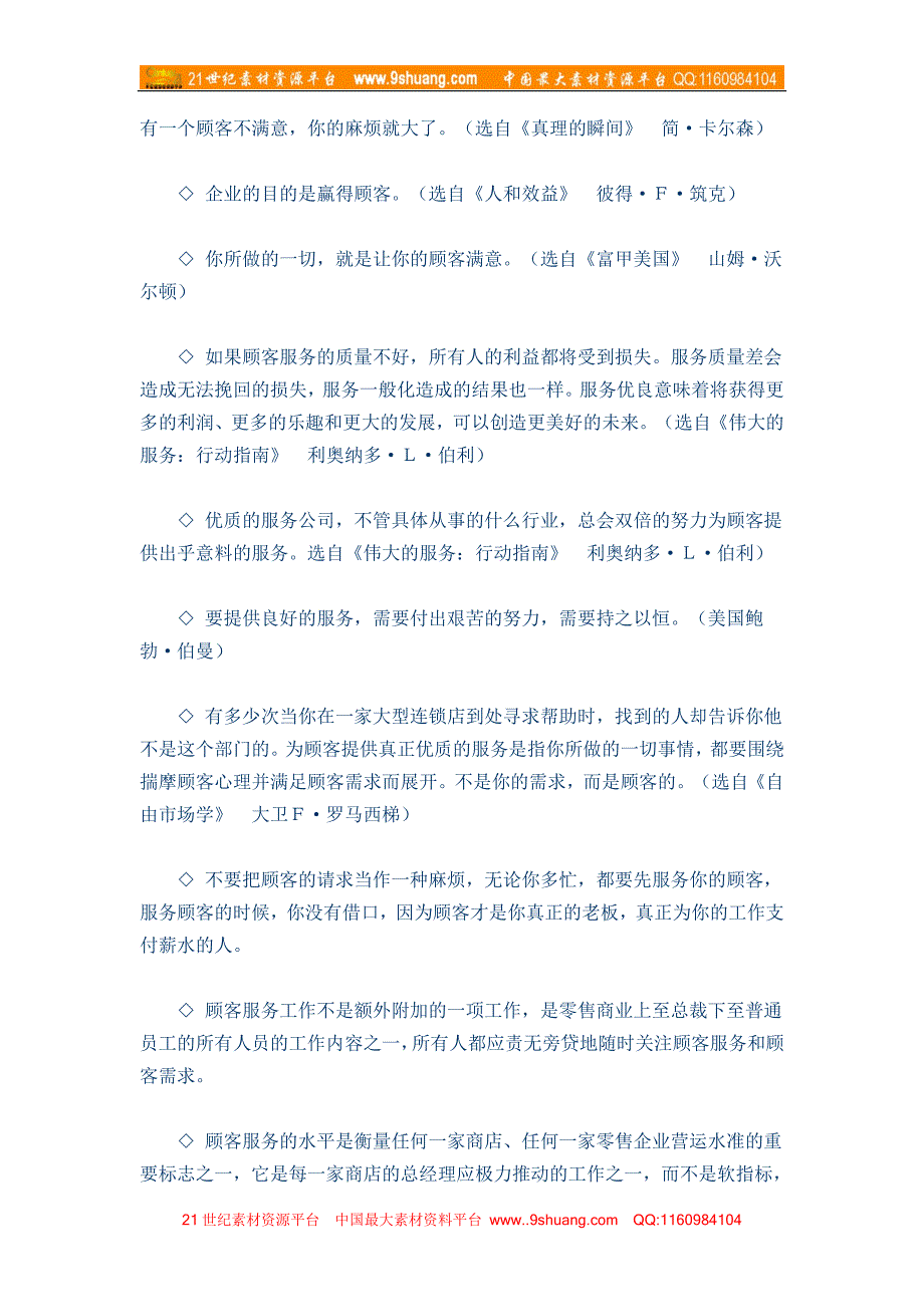 零售业顾客关系管理资料_第4页