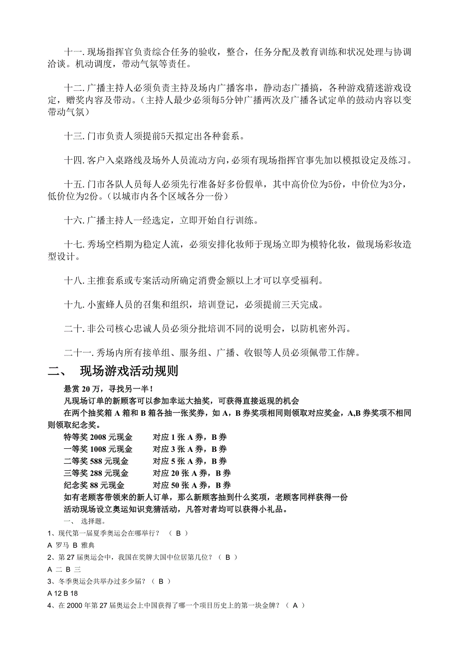 婚情总动员 奥运对对碰企划方案执行书_第2页