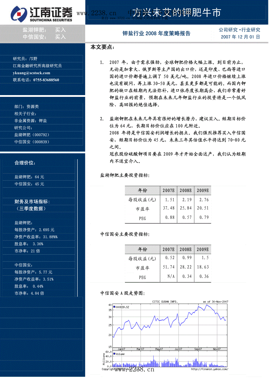 江南证券：钾盐行业度策略报告（PDF18）_第1页