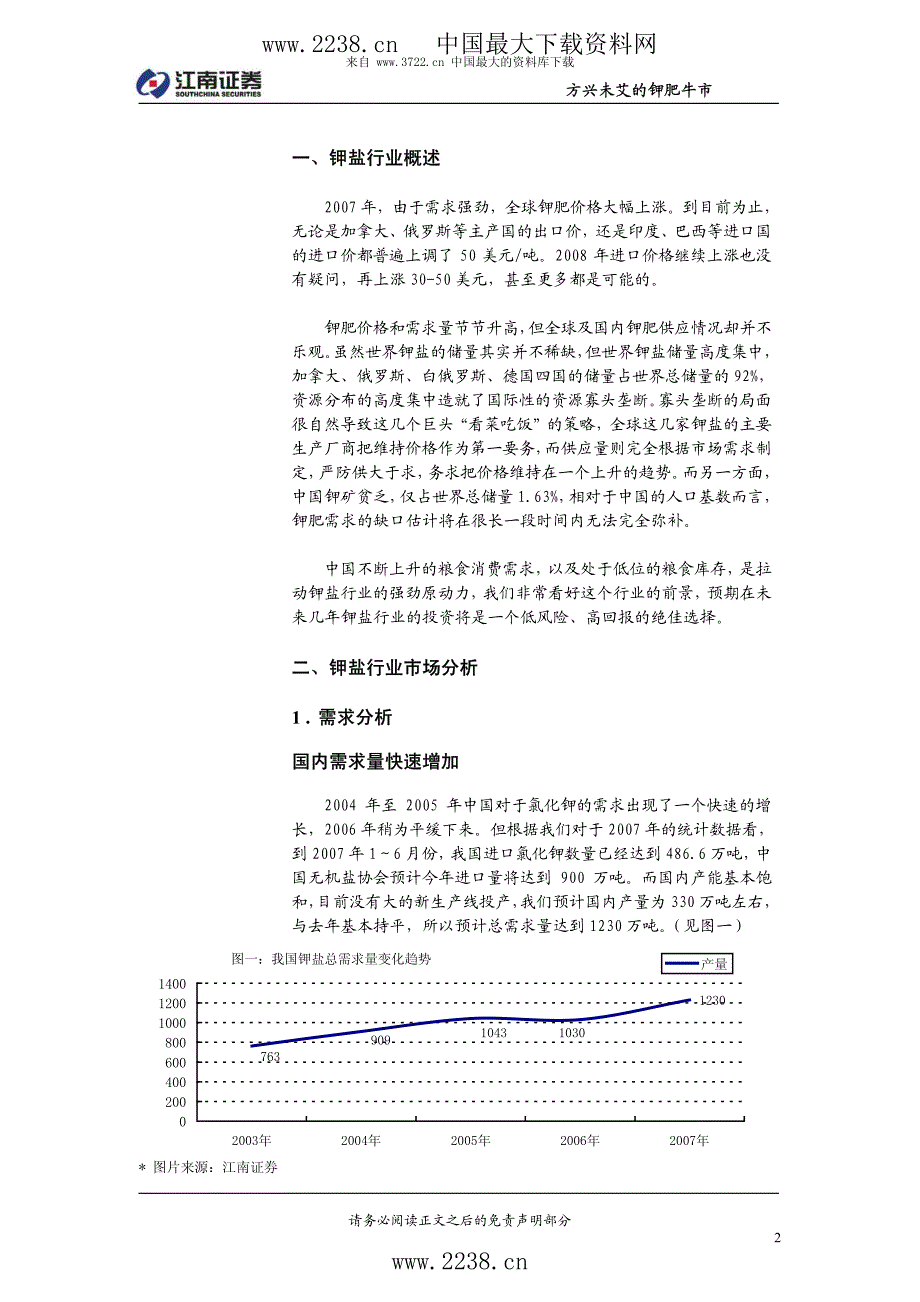 江南证券：钾盐行业度策略报告（PDF18）_第3页