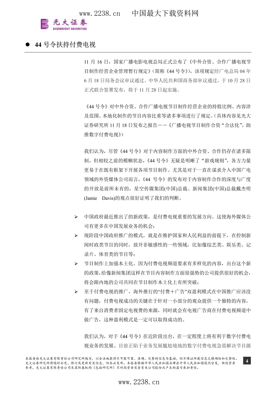 传媒行业０４月投资月报_第4页