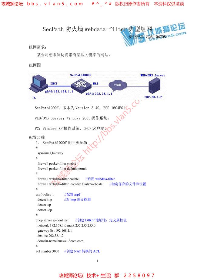 H3C华三 SecPath防火墙webdata-filter典型组网