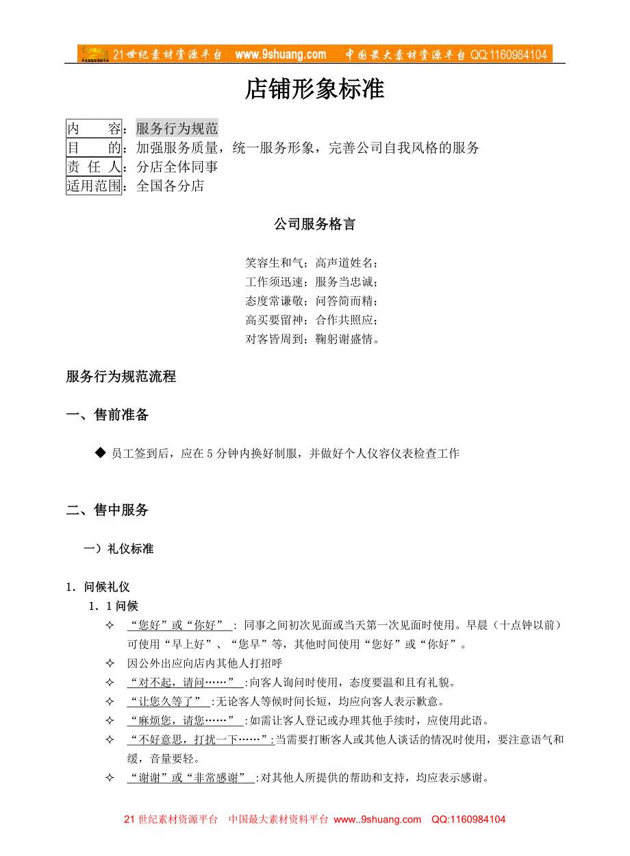 -店鋪形象標準之軟件_第1页