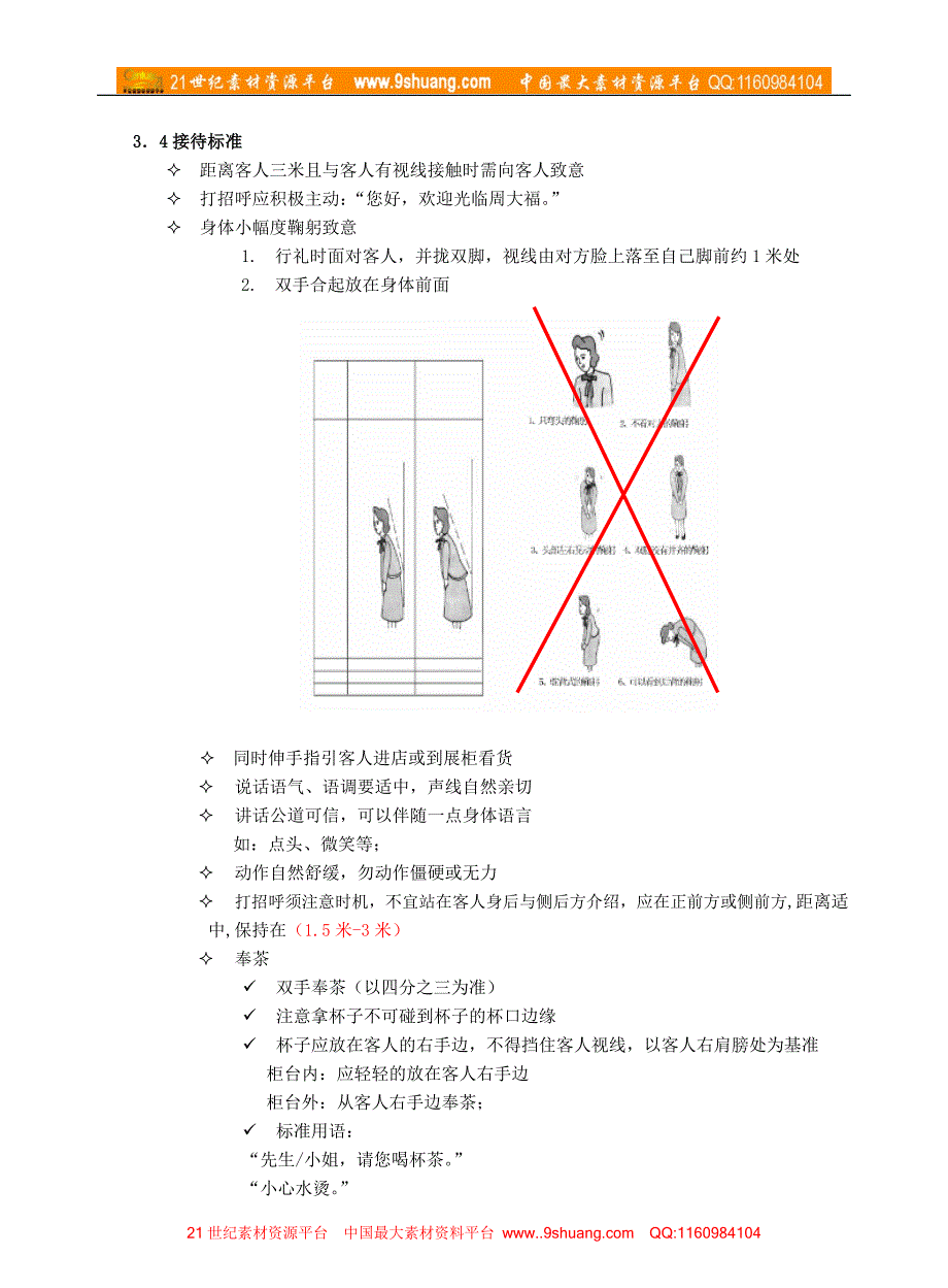 -店鋪形象標準之軟件_第3页