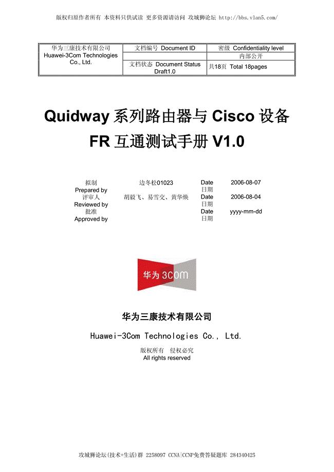 Quidway系列路由器与Cisco设备 FR互通测试手册V1 0