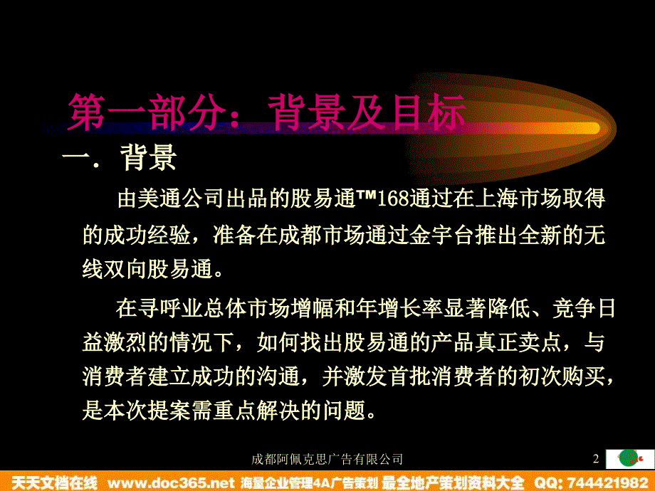 美通股易通IMC（1-15）_第2页