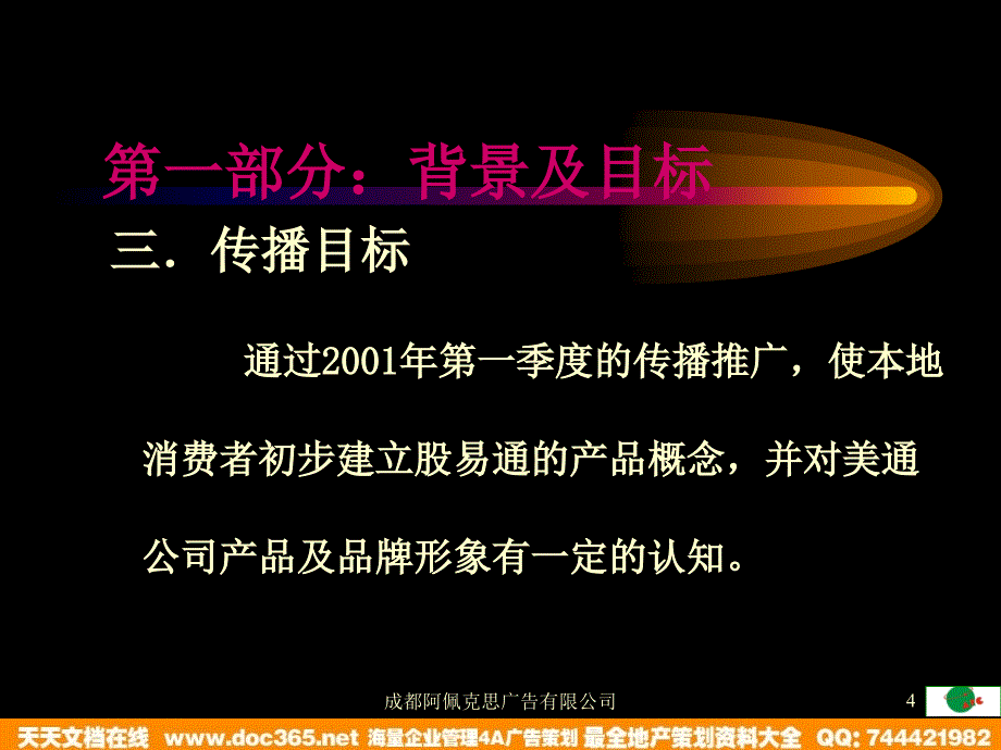 美通股易通IMC（1-15）_第4页