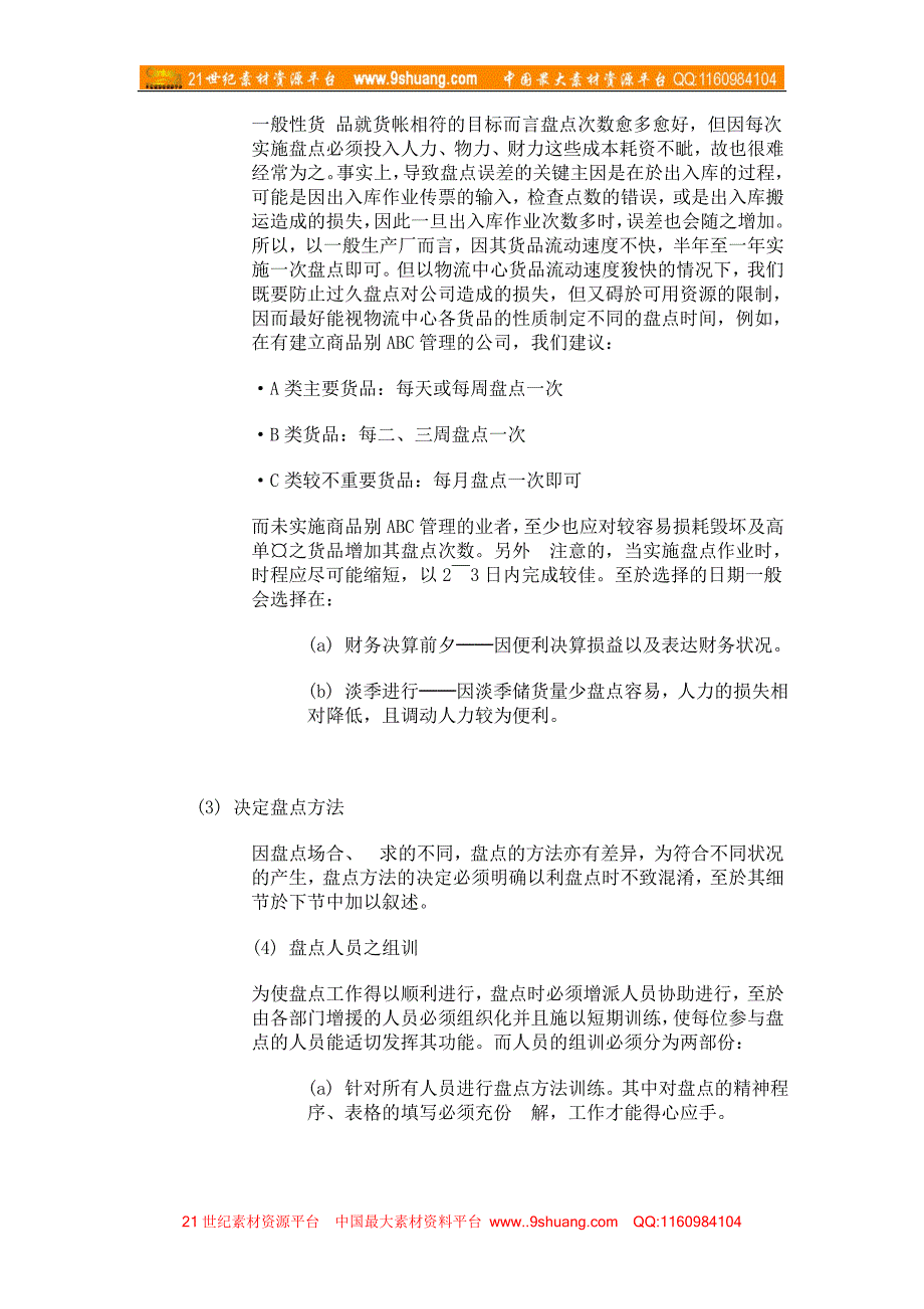 四、盘点作业_第3页