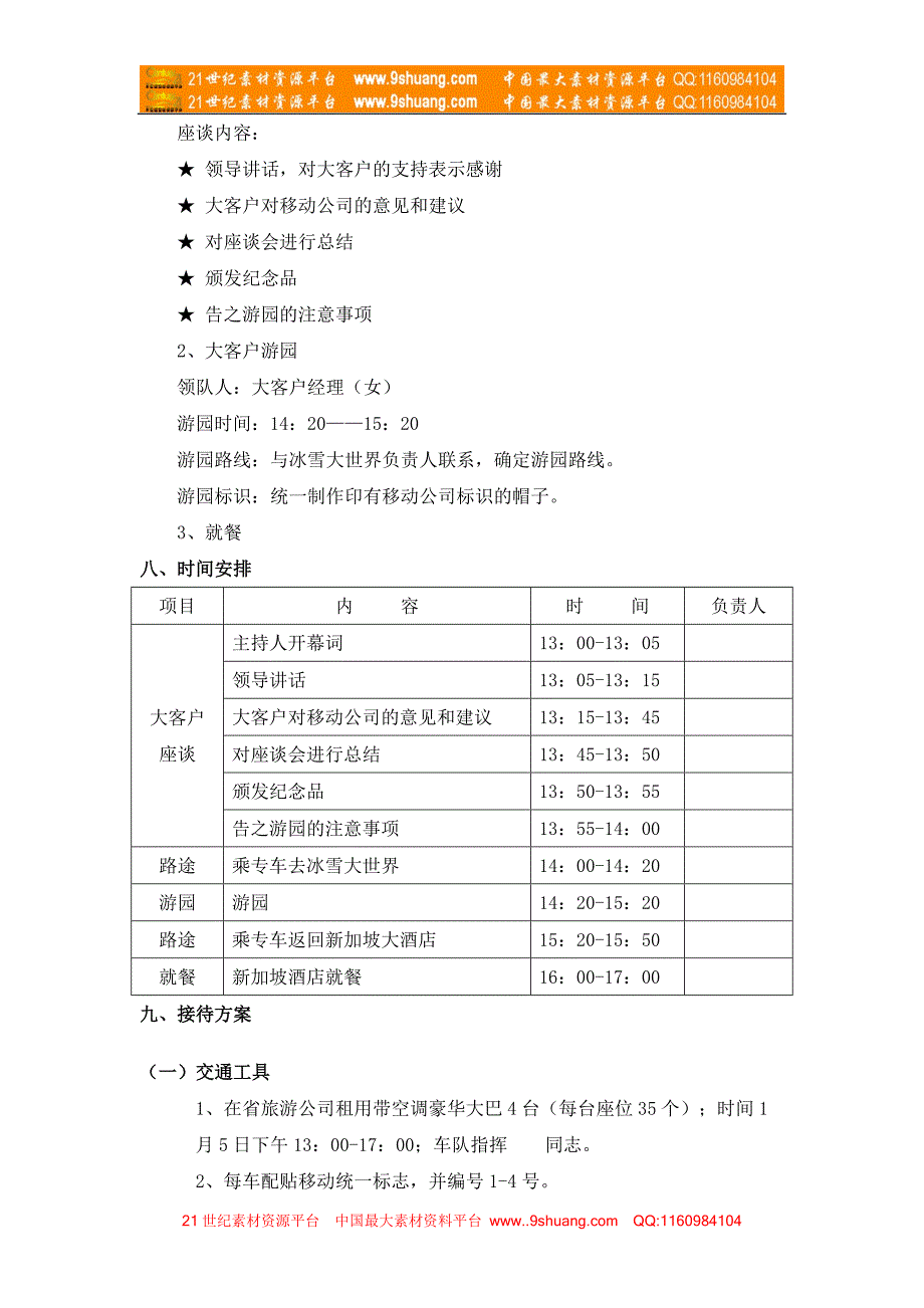 大客户游园活动策划方案_第4页