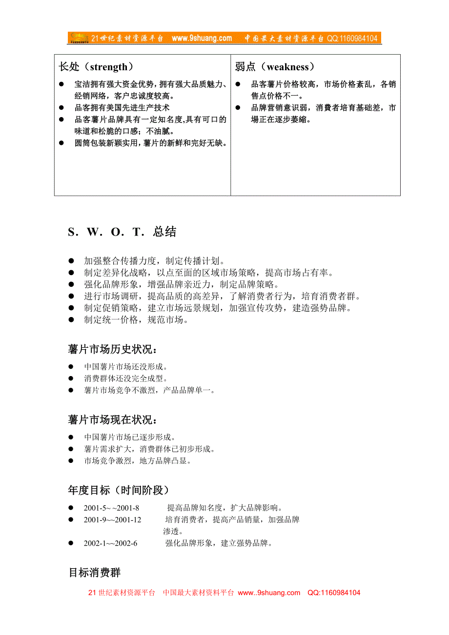 宝洁公司—品客食品策划提案_第4页