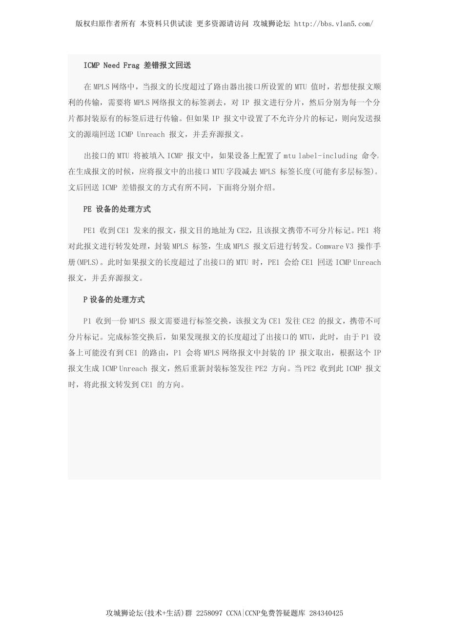 MPLS网络中LSP的建立和多层标签栈配置_第3页