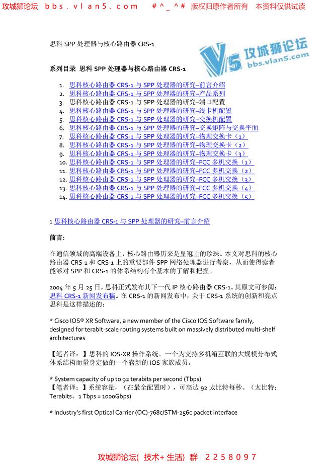 思科核心路由器CRS-1与SPP处理器的研究-端口配置