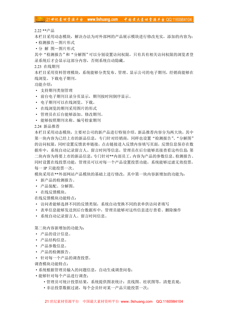 大型企业内部网网站建设_第2页