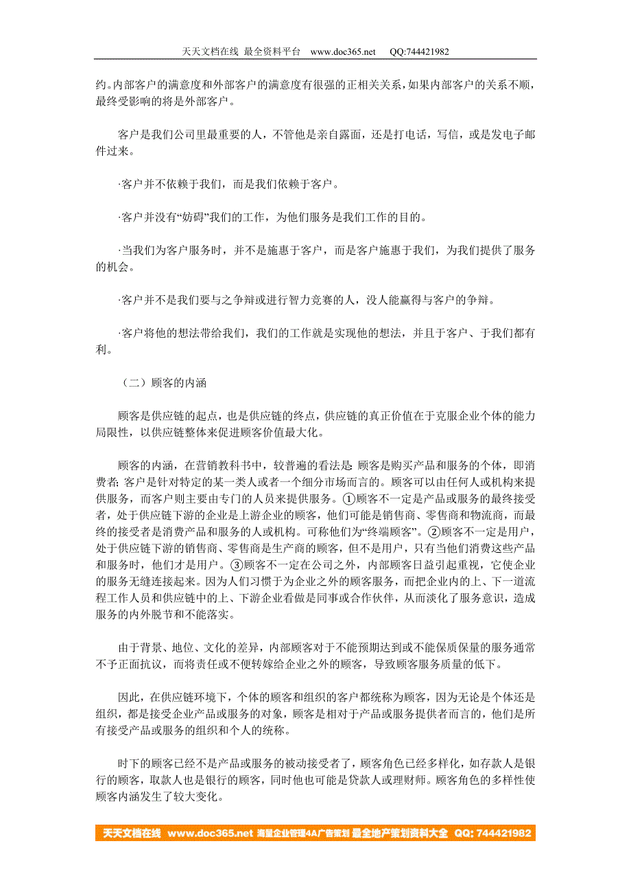 《卷烟商品营销员》之顾客研究（DOC9）_第2页