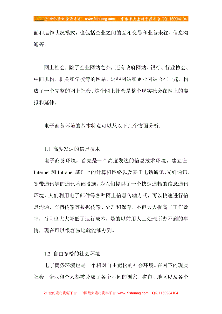 电子商务环境下第三方物流企业业务模式的研究_第3页