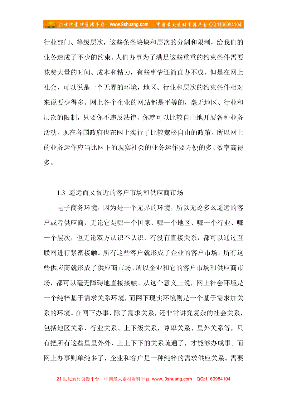 电子商务环境下第三方物流企业业务模式的研究_第4页