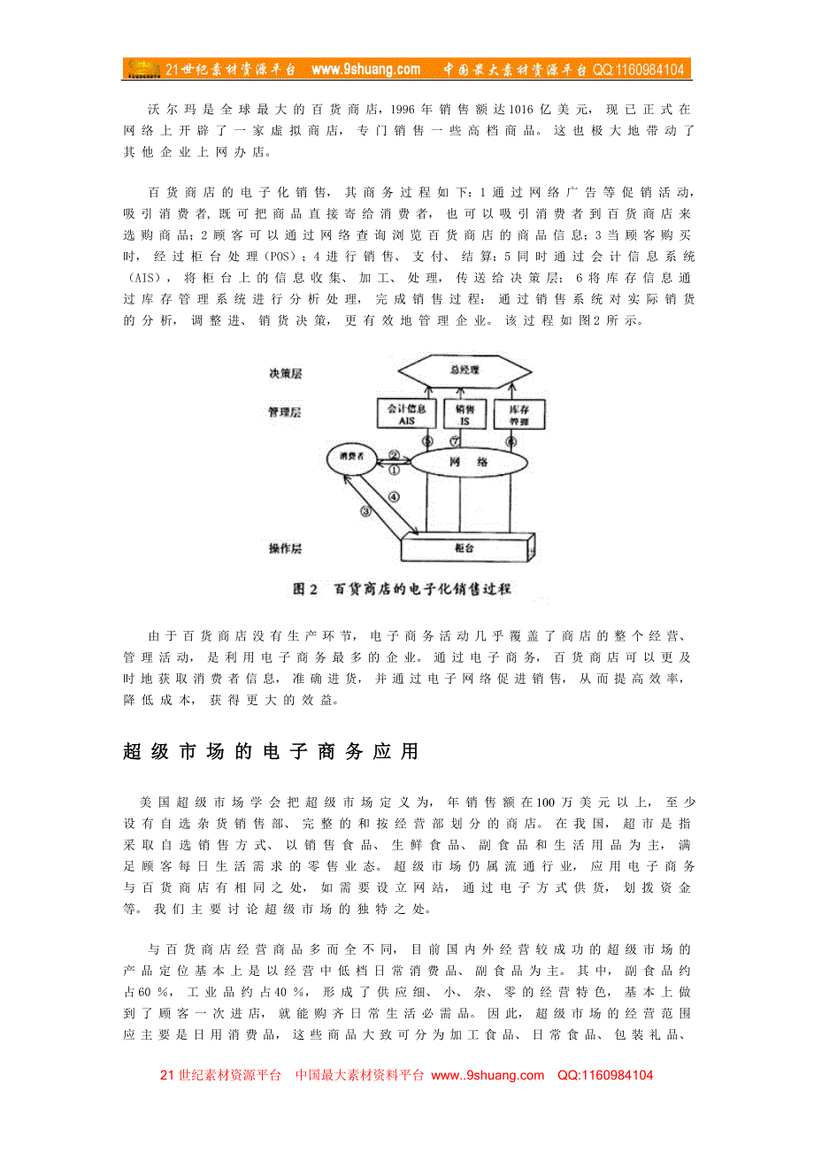 零售业电子商务应用探析_第3页