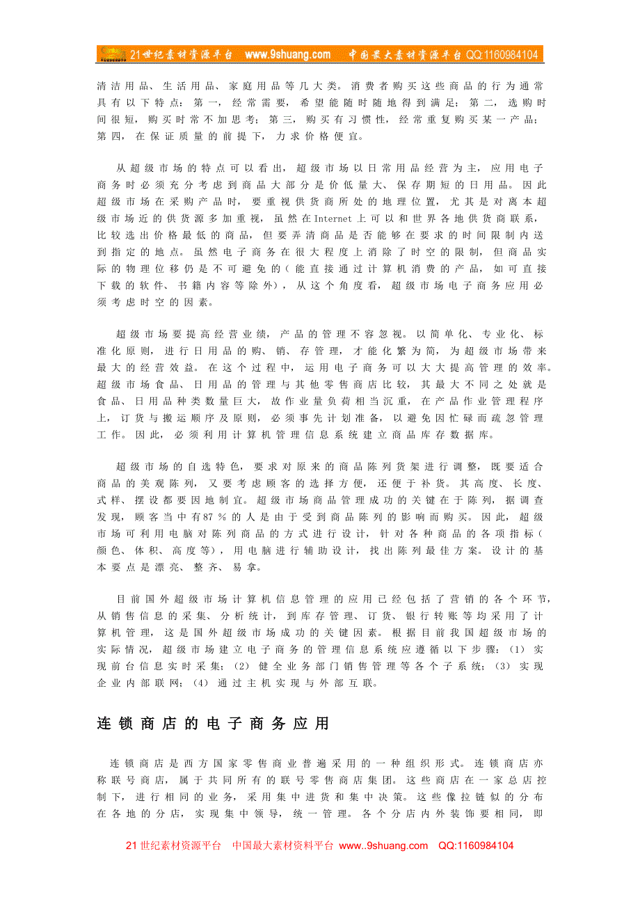 零售业电子商务应用探析_第4页