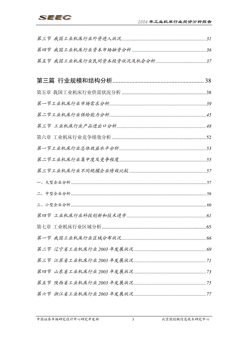 工业机床行业投资分析报告_第3页