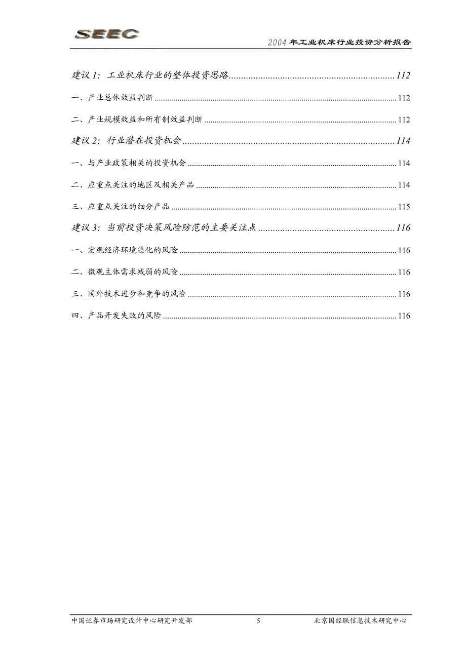 工业机床行业投资分析报告_第5页