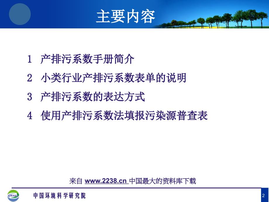 工业污染源产排污系数应用培训(ppt99)_第2页