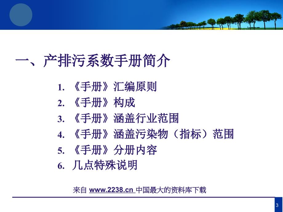 工业污染源产排污系数应用培训(ppt99)_第3页