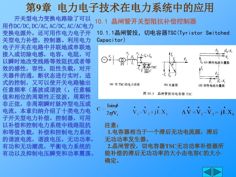 电力电子技术在电力系统中的应用_第1页