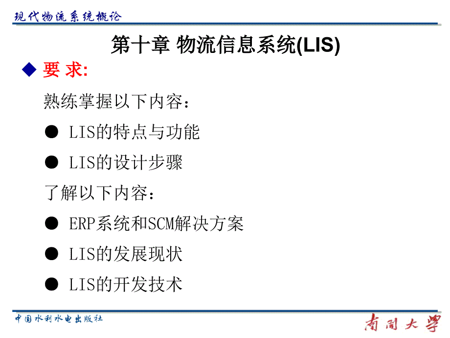 供应链物流管理－10_第3页