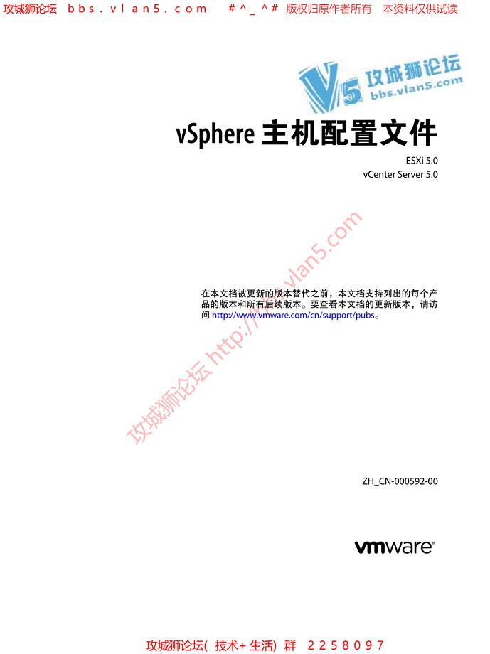 虚拟机学习中文教程 vSphere的主机配置文件指南