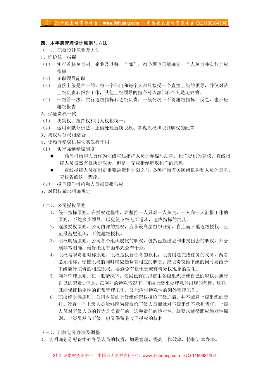 某企业物流中心管理手册_第4页