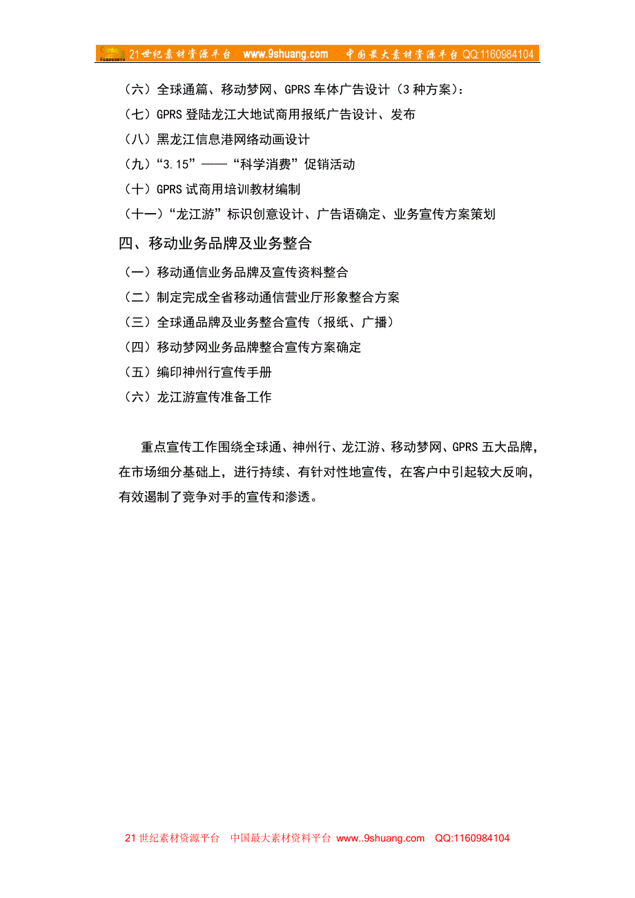 关于第一季度广告宣传工作的情况汇报_第2页