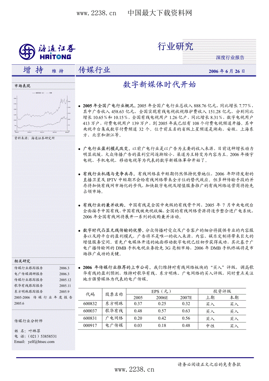 传媒行业-行业报告---数字新媒体时代开始pdf33_第1页