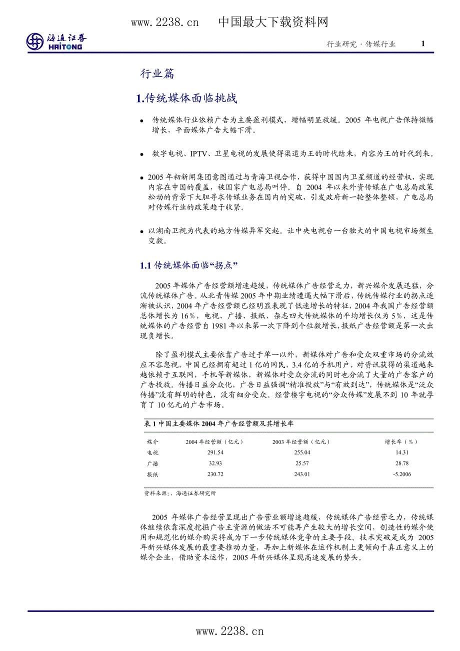 传媒行业-行业报告---数字新媒体时代开始pdf33_第5页