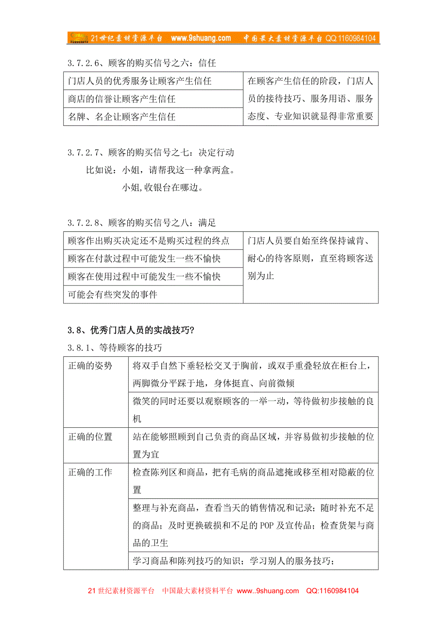 零售业门店人员培训实务(中)_第3页