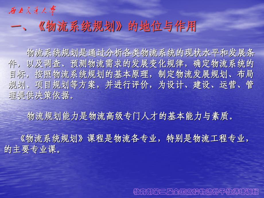 物流需求与预测_第3页