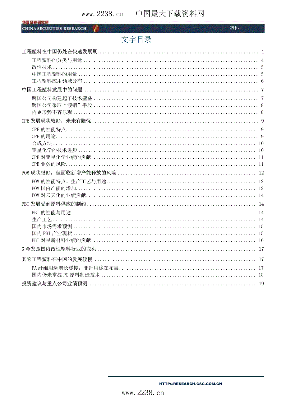 华夏证券—度新型工程塑料行业深度研究报告pdf21_第2页