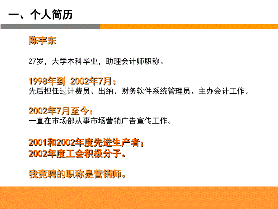 职称申报材料_第2页