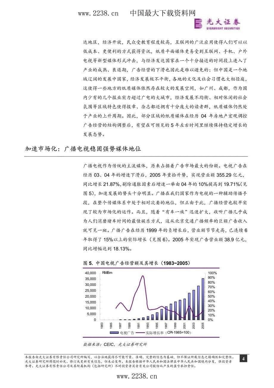 光大证券--广告额持续增长：传媒产业基础依然强劲－传媒行业投资月报pdf8_第5页