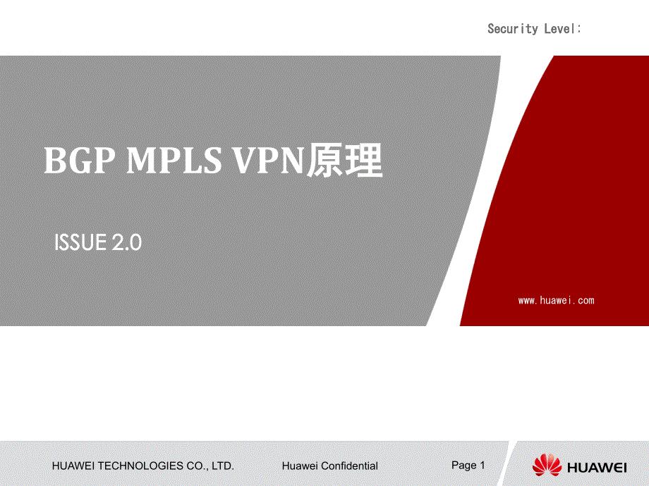 华为中文 PPT 讲解 BGP MPLS V-P-N原理