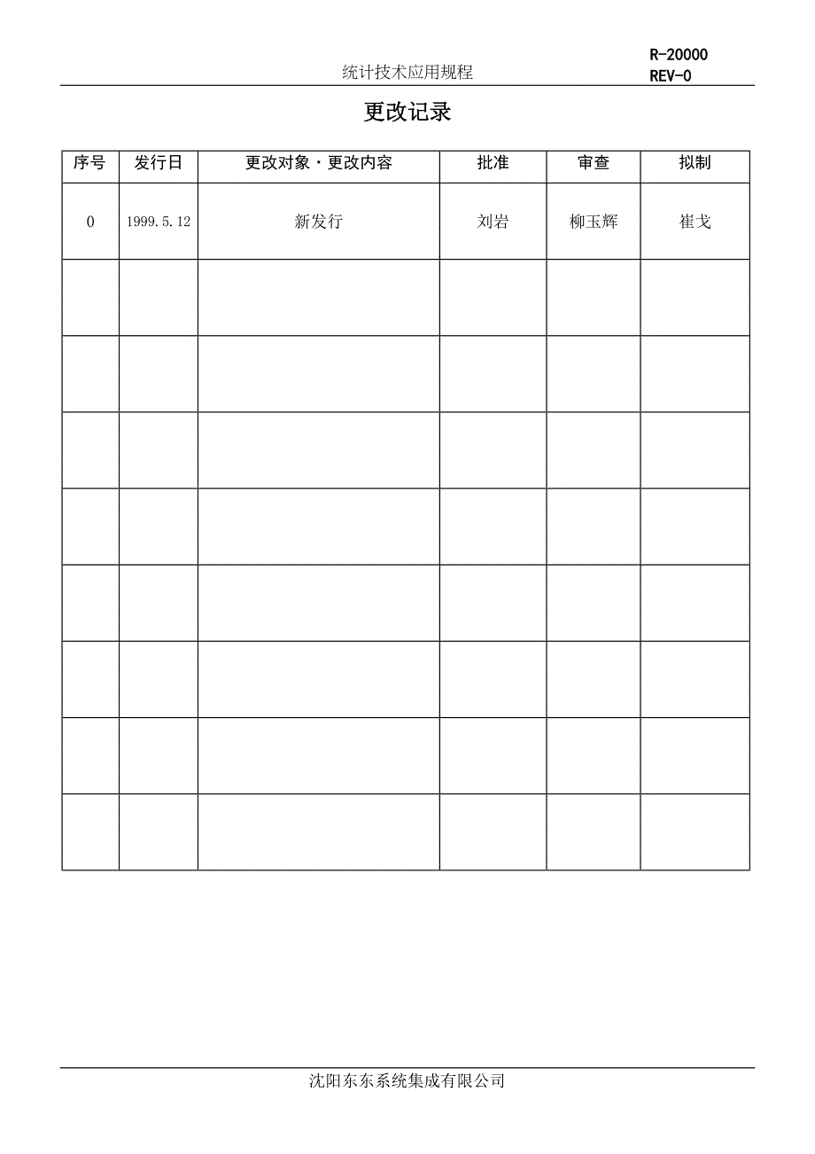 统计技术应用规程_第2页